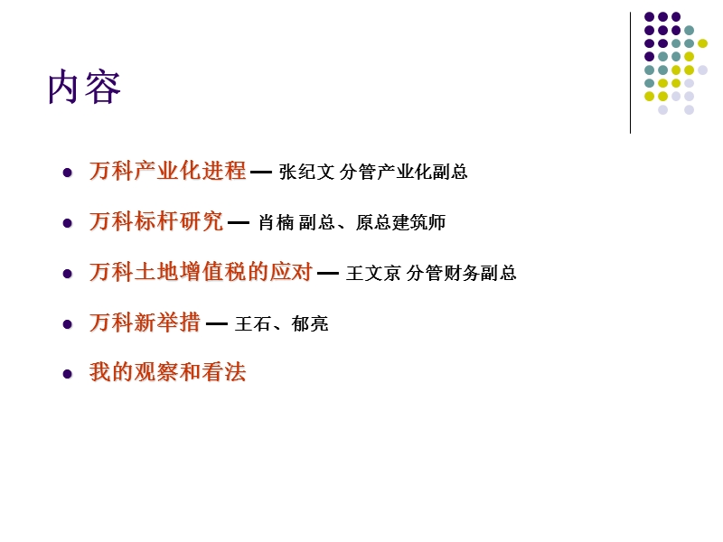 万科新启示.ppt_第2页