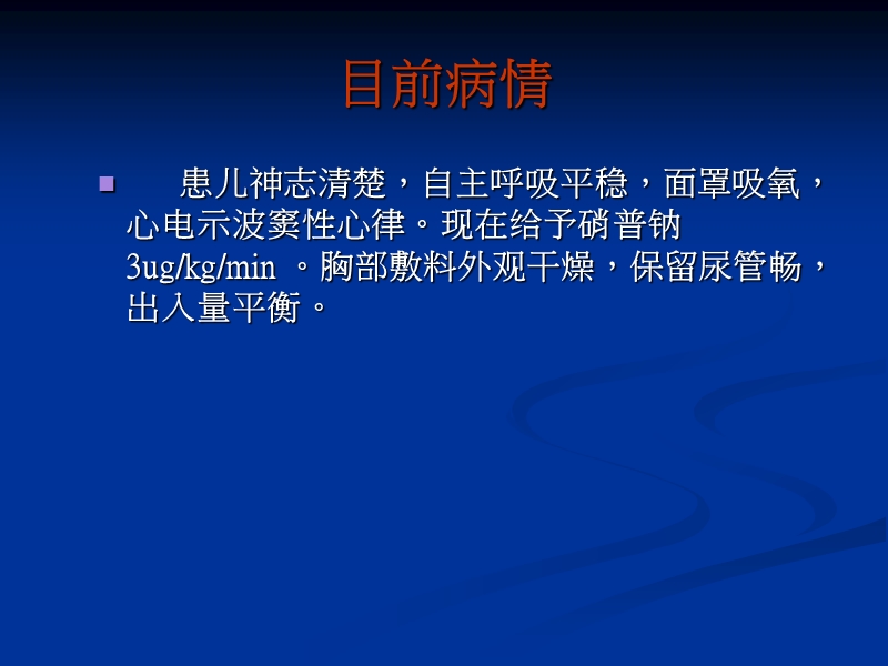 小儿先天性心脏病.ppt_第3页