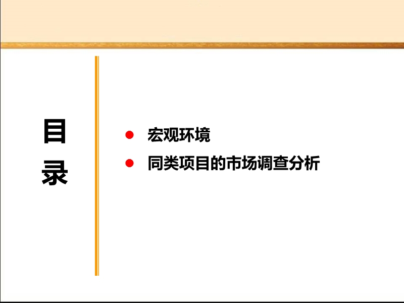 南通大桥国际家纺城前期市场调查报告.ppt_第2页