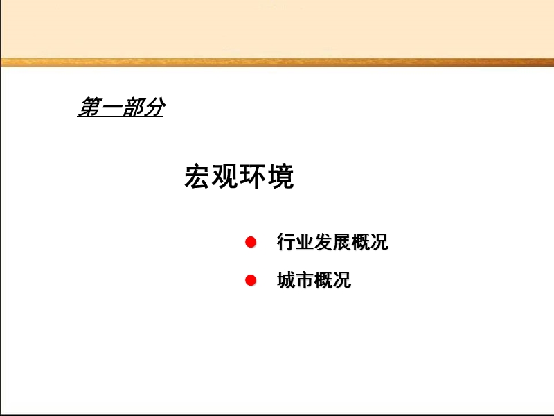 南通大桥国际家纺城前期市场调查报告.ppt_第3页