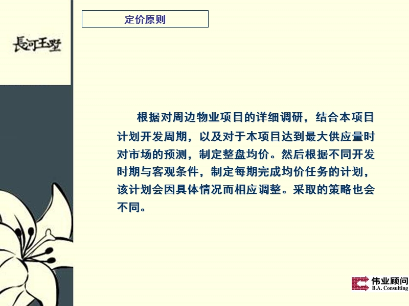 伟业-北京长河玉墅价格体系报告-65ppt.ppt_第3页