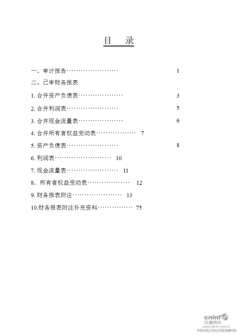 七星电子：2011年年度审计报告.ppt_第2页