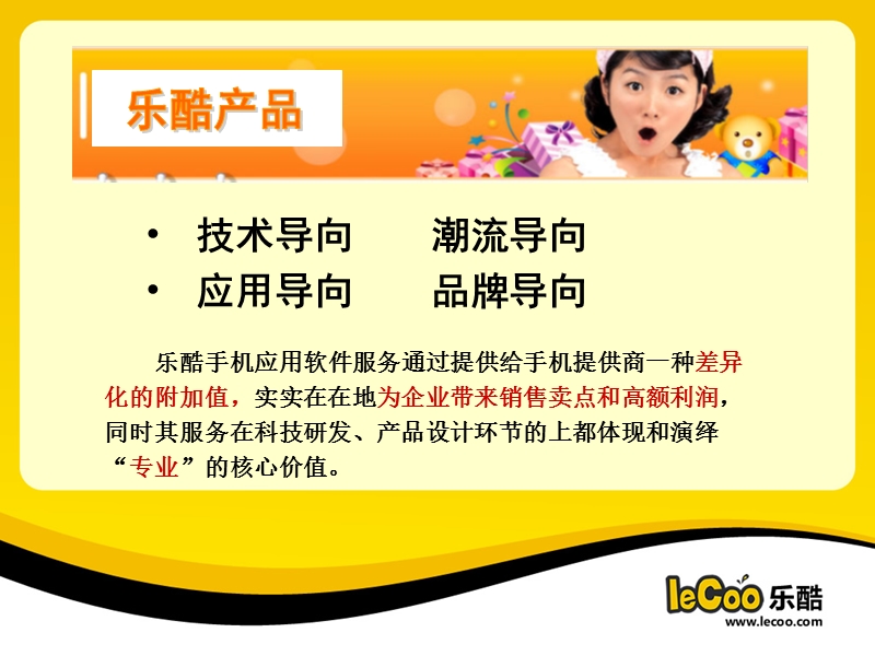 乐酷手机应用软件产品介绍.ppt_第3页