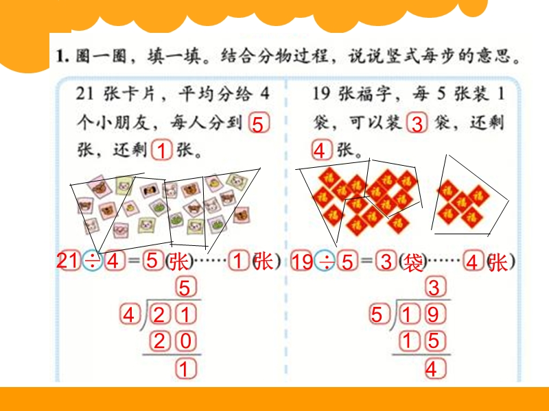 北师大版二年级数学下册第一单元练习一第1课时-钟伟容.ppt_第2页