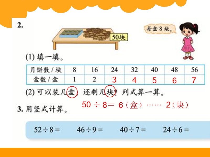 北师大版二年级数学下册第一单元练习一第1课时-钟伟容.ppt_第3页