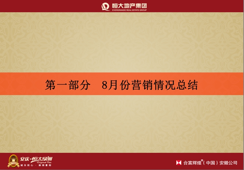 安庆恒大项目9月营销推广方案30p.ppt_第2页