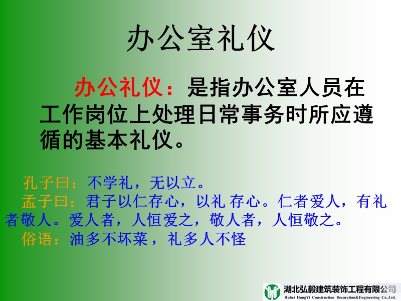 办公室礼仪培训.ppt_第3页