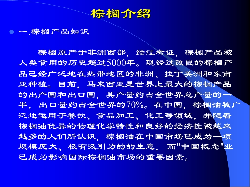 棕榈油类知识讲座.ppt_第2页