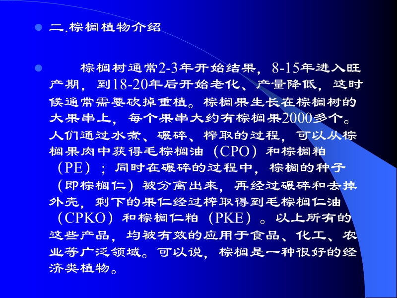 棕榈油类知识讲座.ppt_第3页