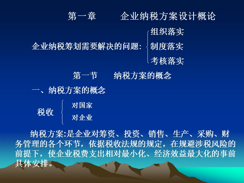 企业最优纳税方案设计.ppt_第2页