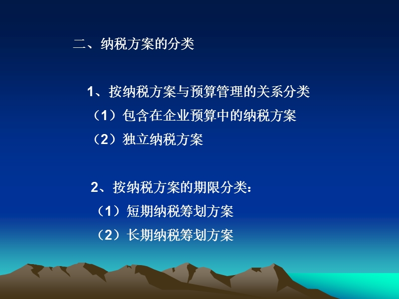 企业最优纳税方案设计.ppt_第3页