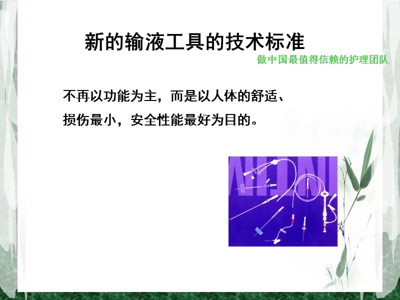 小儿静脉穿刺.ppt_第3页