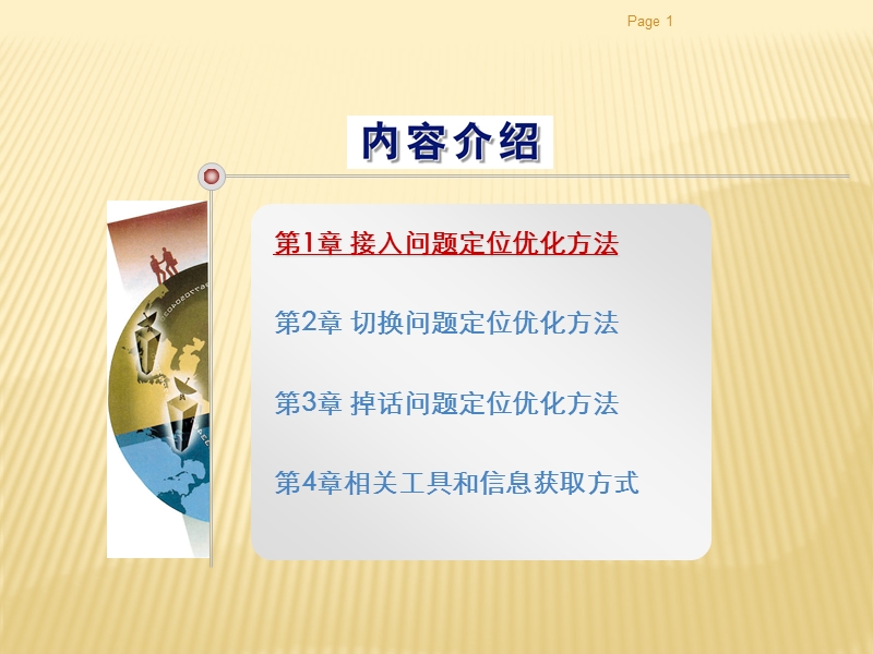 华为td-lte网络优化kpi问题与优化.ppt_第1页