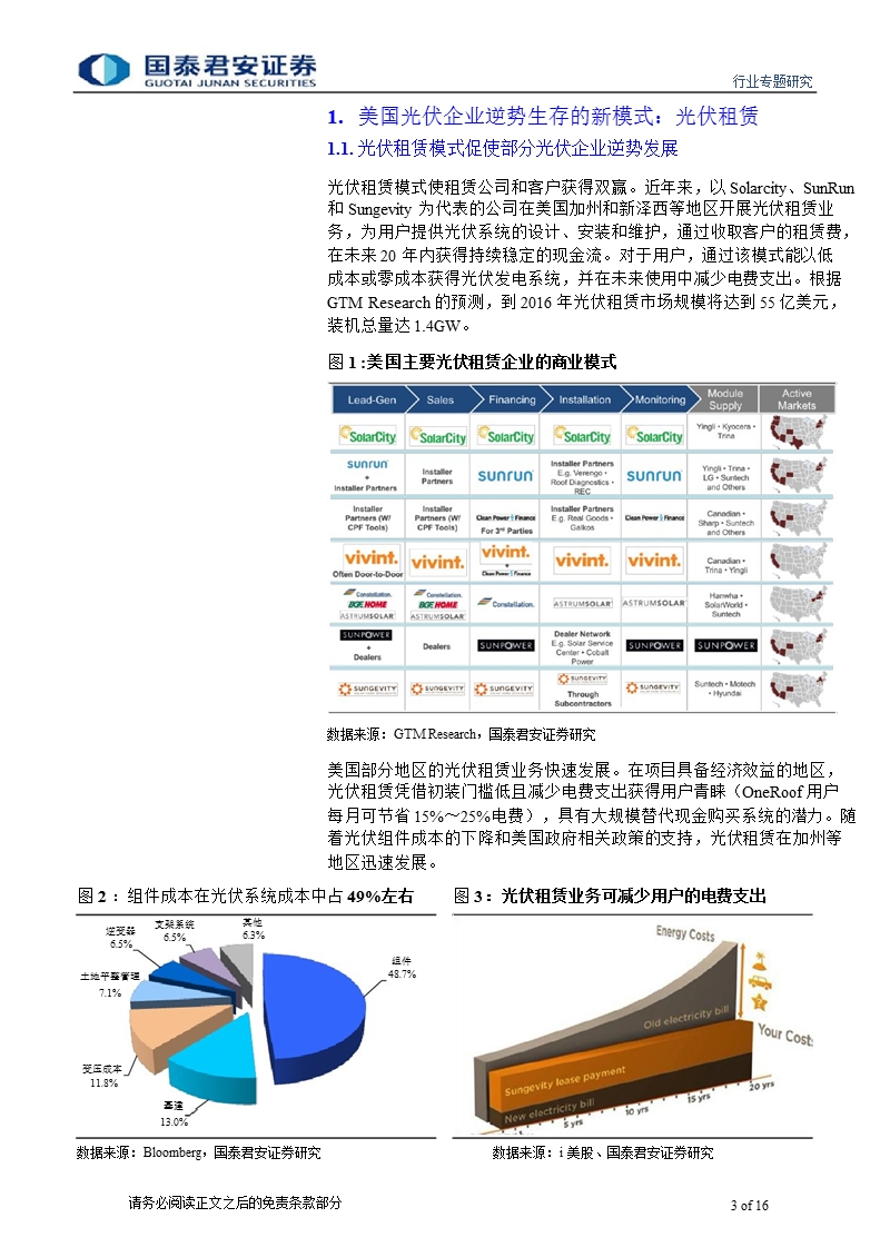 光伏行业专题系列五：租赁模式难复制，关注分布式政策机会-130220.ppt_第3页