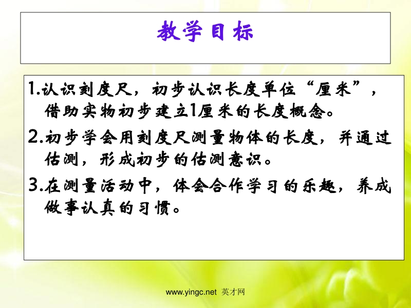 厘米的认识.ppt_第2页