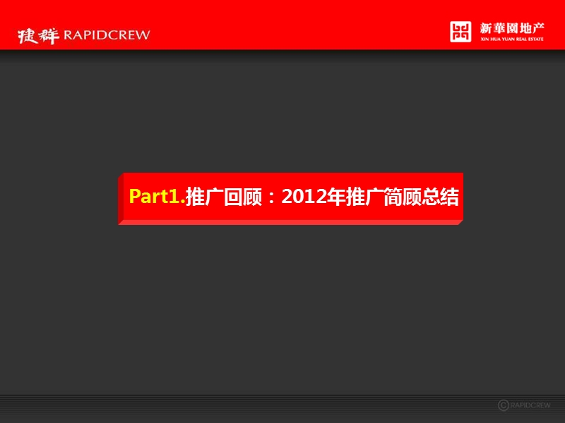 新华园2013年推广140p.ppt_第3页