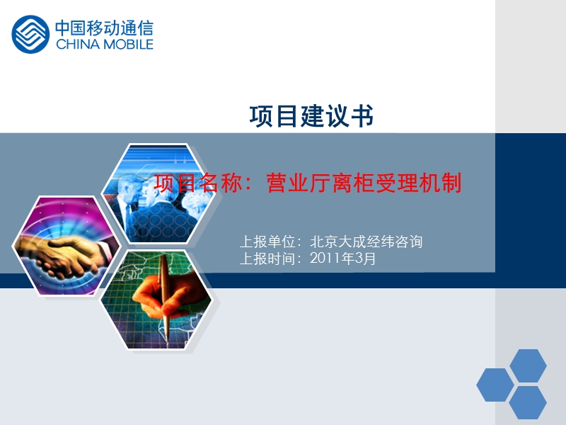 业厅离柜受理机制.ppt_第1页