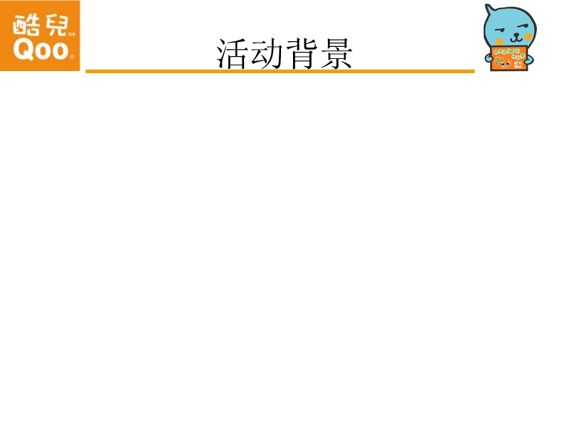 可口可乐促销活动总结报告.ppt_第2页