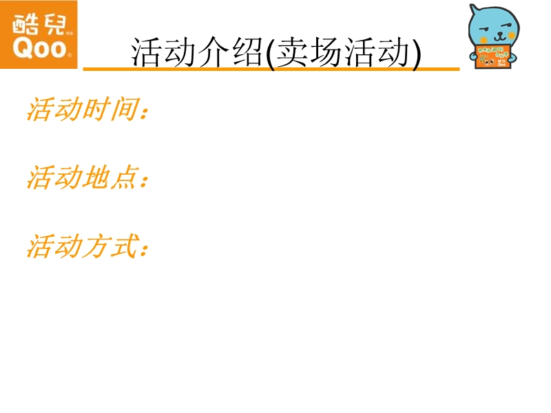 可口可乐促销活动总结报告.ppt_第3页