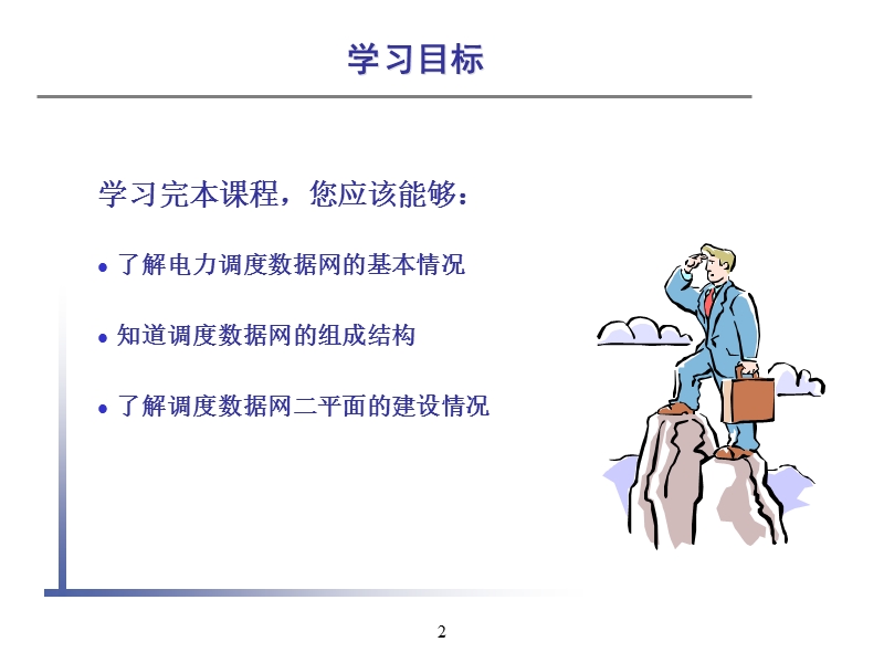 调度数据网基础知识.ppt_第2页