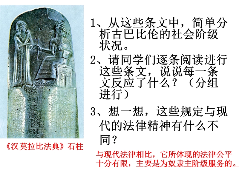 古代西亚国家.ppt_第3页