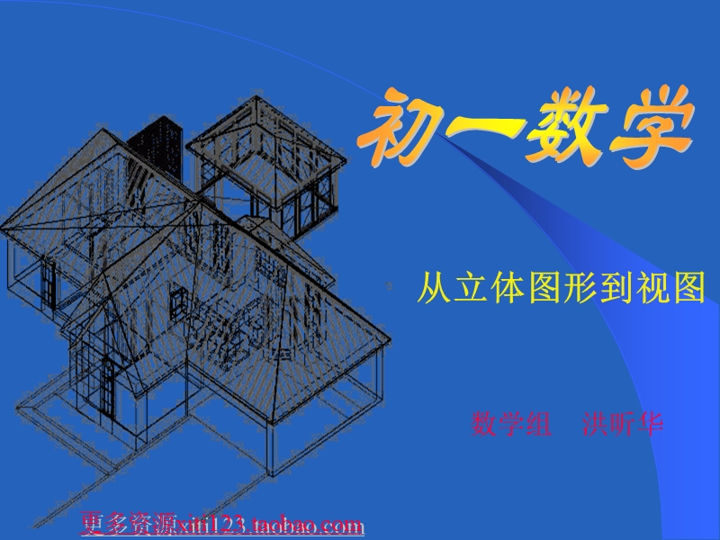 初中数学数学多媒体课件ppt模版课件.ppt_第2页