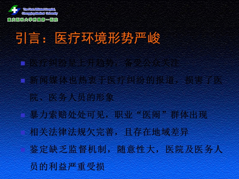 医疗纠纷防范及法律责任pptppt.ppt_第2页