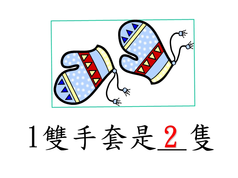 单数和双数.ppt_第2页