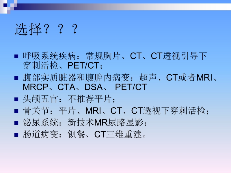 常见急危症的影像学诊断.ppt_第3页