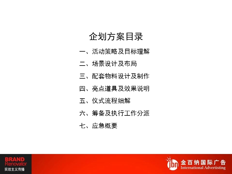 中国人寿研发中心开工奠基典礼创意及执行方案.ppt_第2页