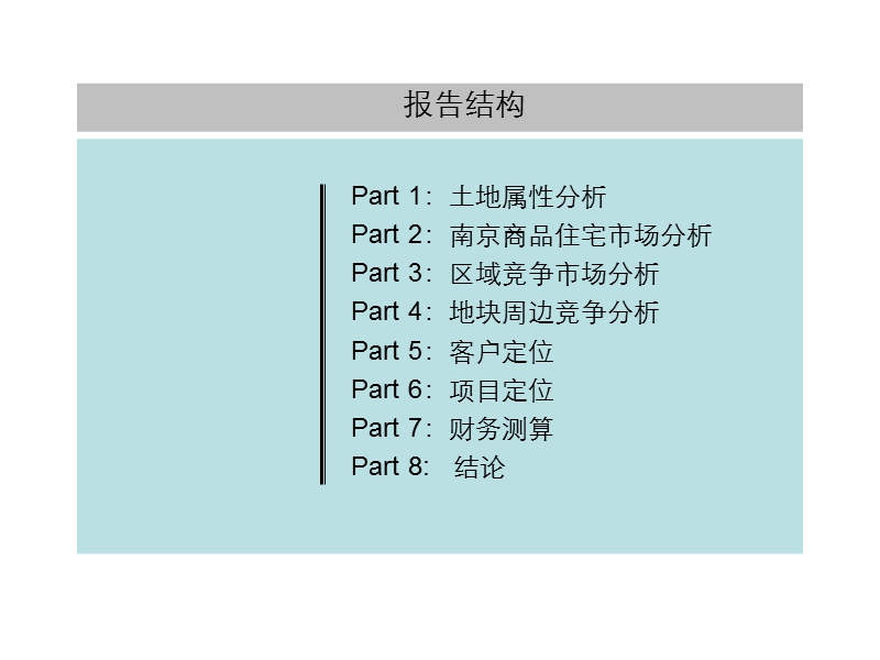 南京江宁九龙湖地块no.2010g08汇报52p.ppt_第2页