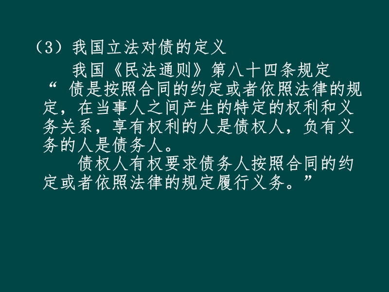 债与债权法概述.ppt_第2页