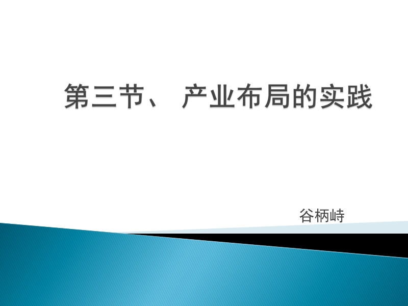 产业经济学第九章.ppt_第1页