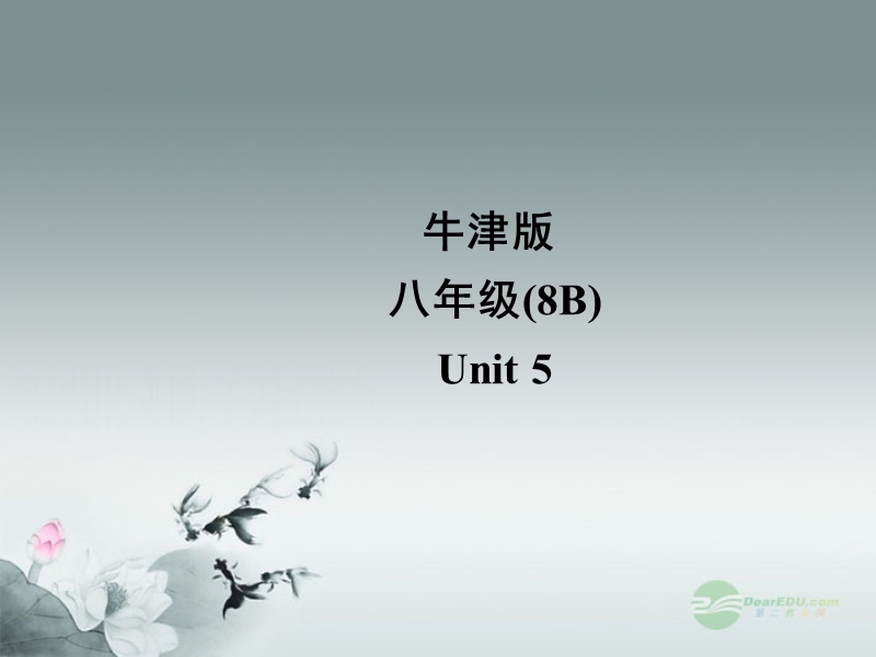 八年级英语下册《unit 5 international charities》grammar 1课件 牛津版.ppt_第1页