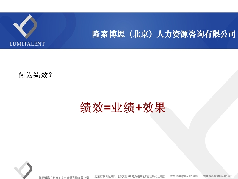 企业绩效管理的量化技术.ppt_第3页