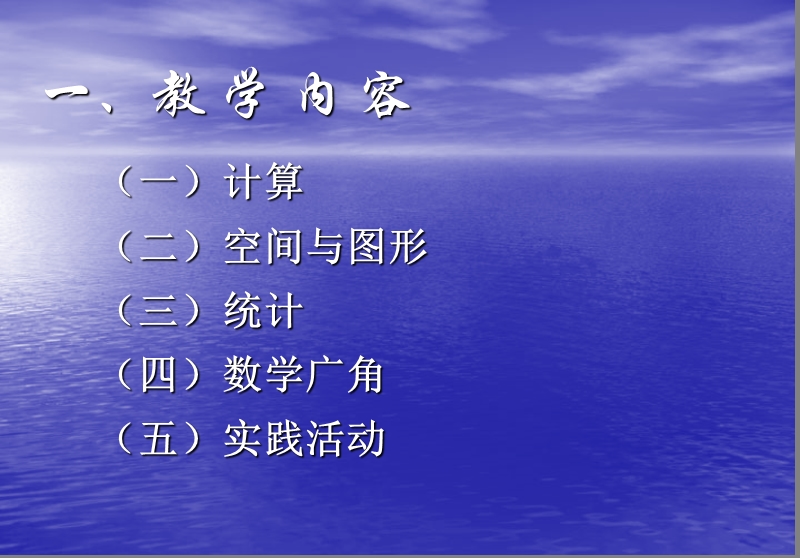 义务教育课程标准实验教科书二年级上册数学教材分析.ppt_第2页