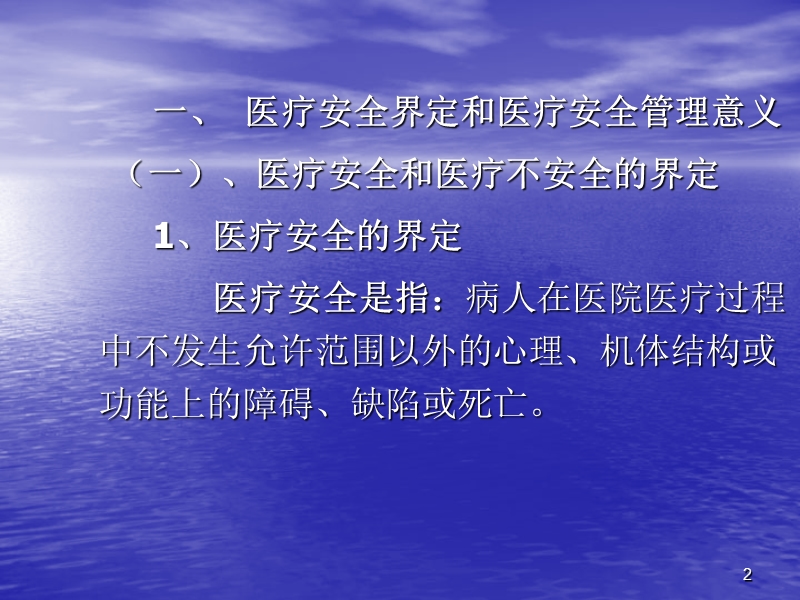 医疗安全管理与医疗质量控制(ppt 31).ppt_第2页