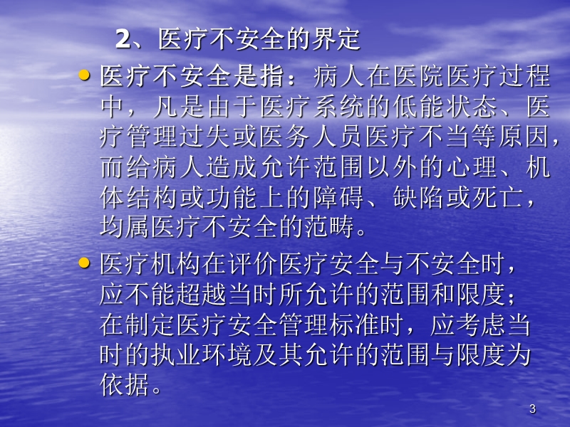 医疗安全管理与医疗质量控制(ppt 31).ppt_第3页