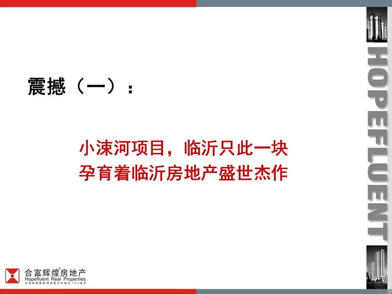 小涑河项目投标沟通(终稿).ppt_第3页