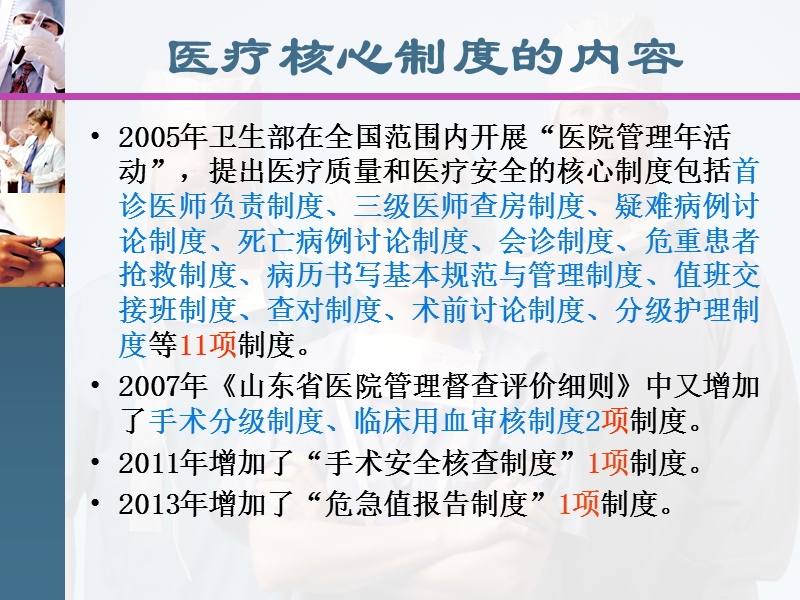 新_三级医院_2014医院核心制度解读().ppt_第3页