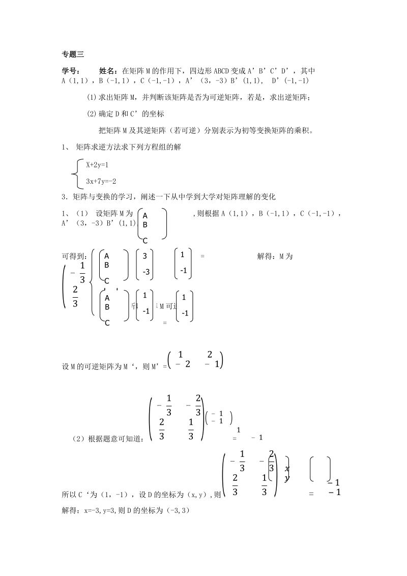 数学学科发展前沿专题必做全部作业.doc_第1页