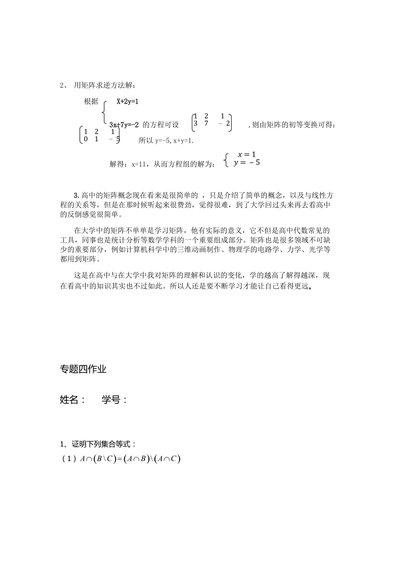 数学学科发展前沿专题必做全部作业.doc_第2页