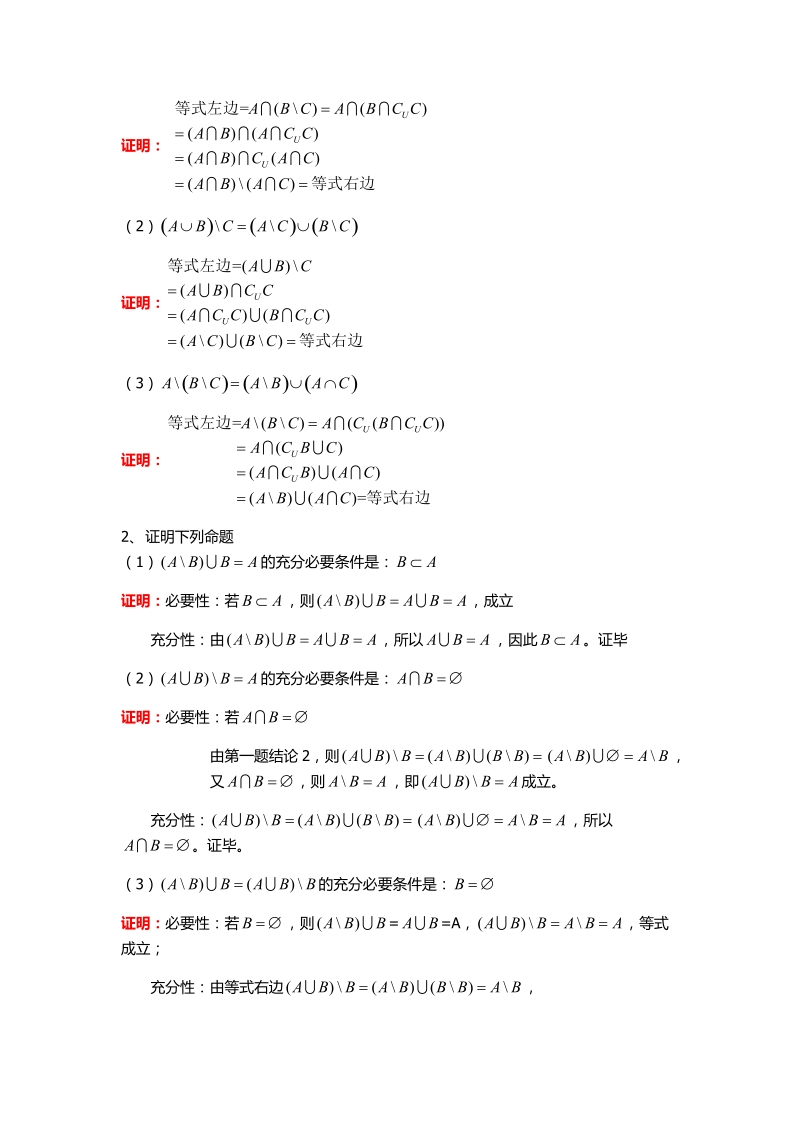 数学学科发展前沿专题必做全部作业.doc_第3页