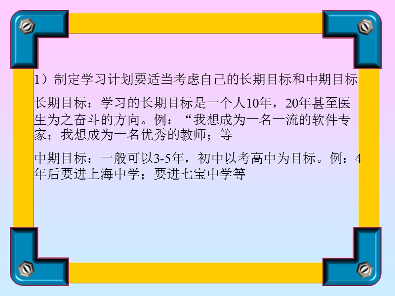 制定学习计划2(课件).ppt_第3页