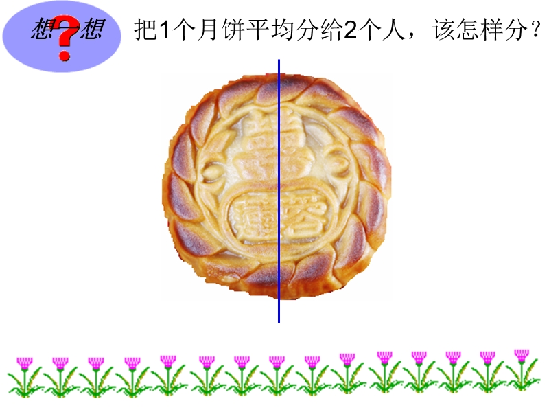 几分之几一.ppt_第3页