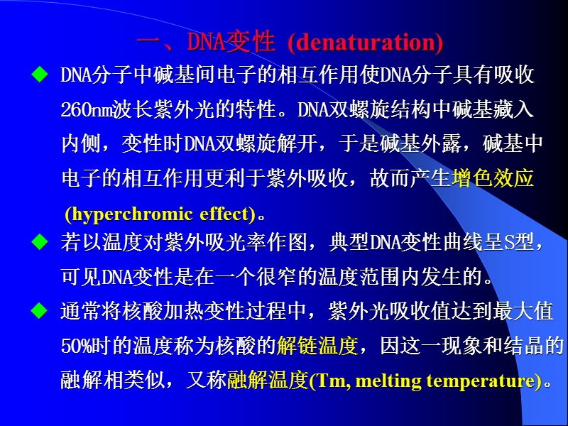 原位杂交.ppt_第3页