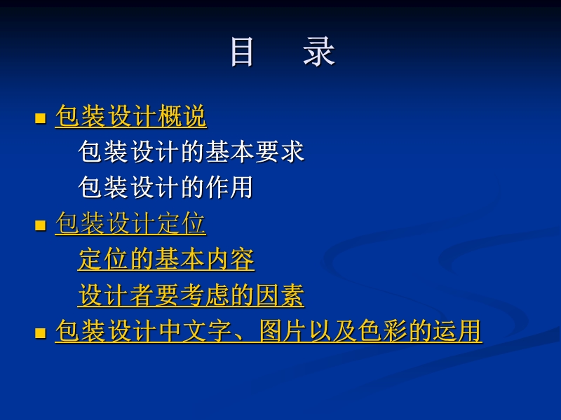 包装设计.ppt_第2页