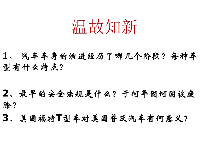 单元四 中国汽车发展史.ppt_第1页