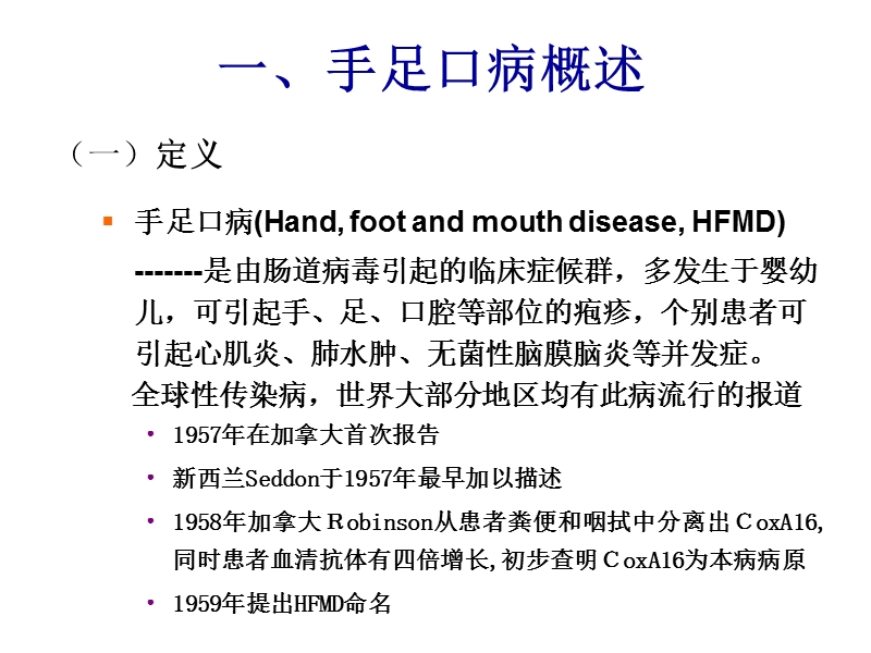 手足病概述与防控措施要点.ppt_第3页