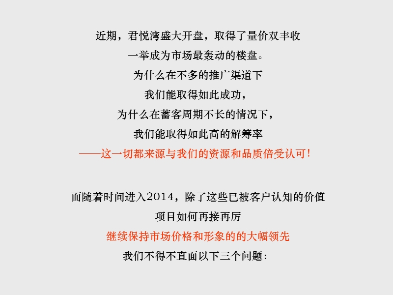 君悦湾项目14年度广告推广思路沟通 52p.ppt_第3页